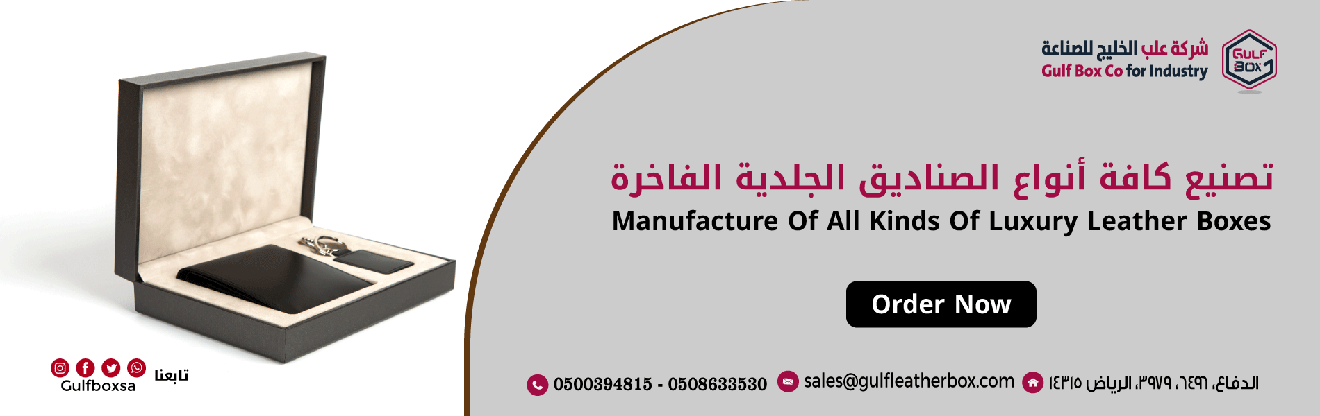 تصنيع-كافة-أنواع-الصناديق-الجلدية-الفاخرة